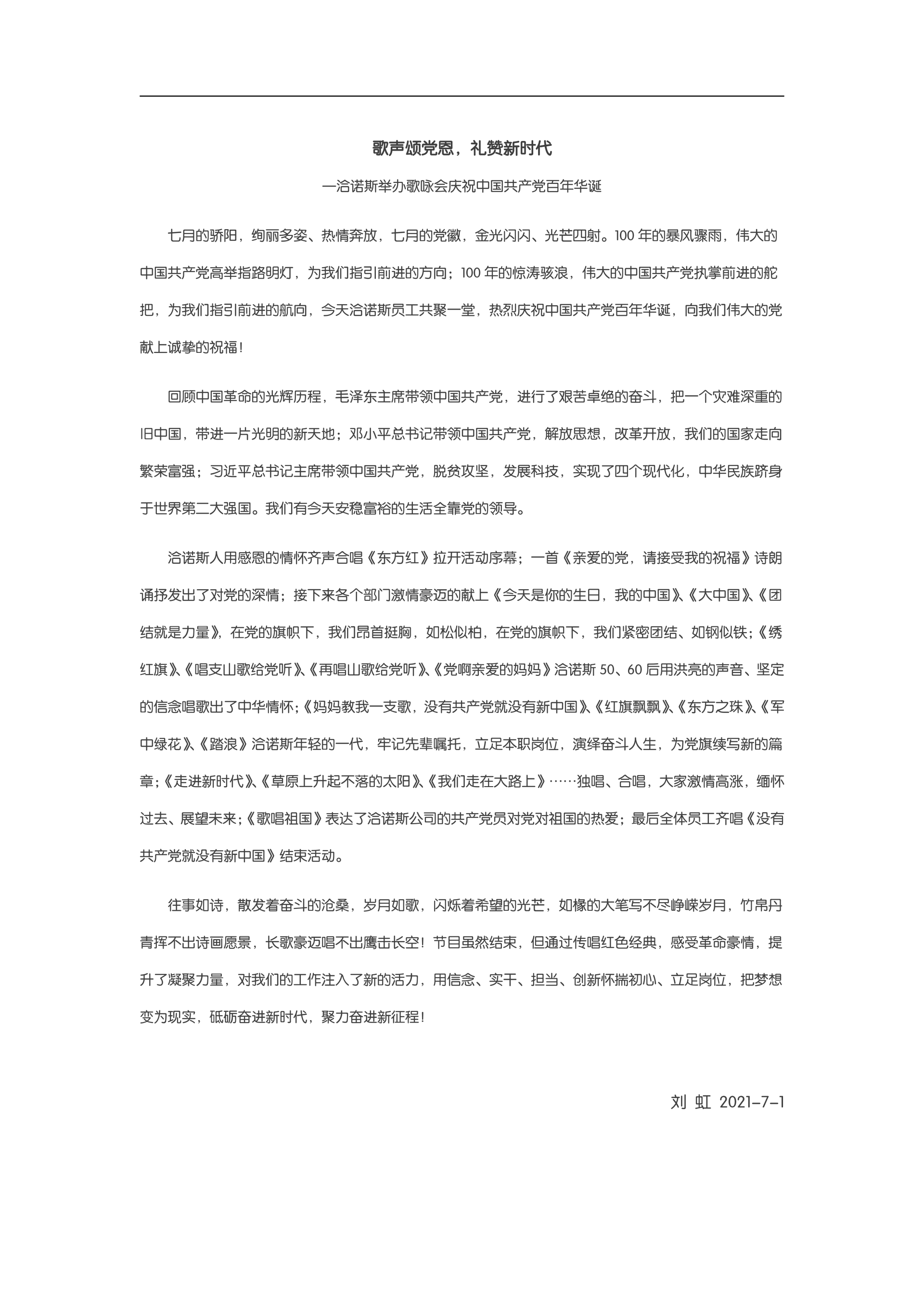 歌(gē)聲頌黨恩，禮贊新時(shí)代