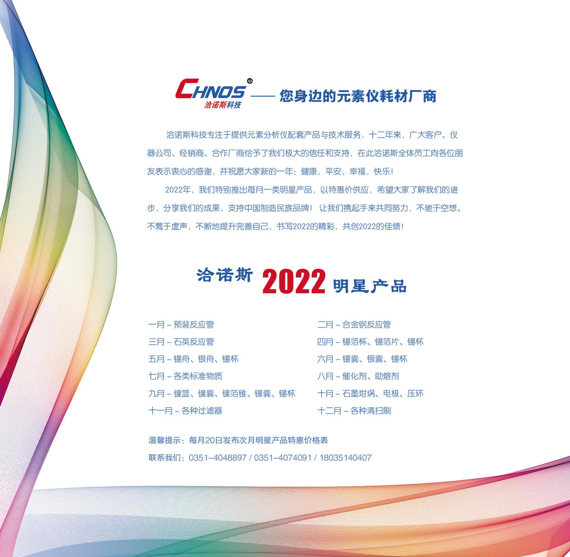 洽諾斯2022明(míng)星産品